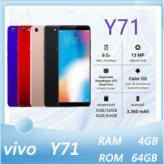 🔥VIVO Y71 RAM 6GB ROM 128GB (ประกัน 12 เดือน) แถมอุปกรณ์เสริมที่ออกโดย Thailand Center ประเทศไทยออก🔥