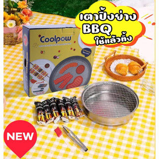 สินค้าใหม่!!! เตาปิ้งย่าง ใช้แล้วทิ้ง Coolpow เตาย่างแบบพกพา มีอุปกรณ์ ให้ในกล่อง