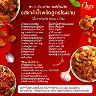 Oem foods น้ำพริกสูตรโรงงาน ขนาด 500 กรัมไม่ใส่สารกันเสีย มีทั้งหมด 32 สูตร