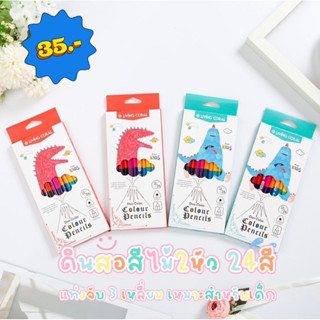 ดินสอสีไม้ 2 หัว 24 สี