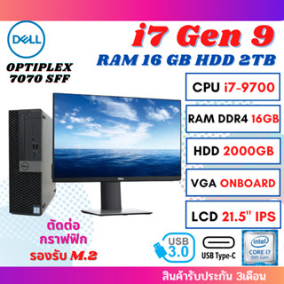 PC DELL Optiplex Intel i7-9700 Gen9 RAM 16GB/HDD 2TB ครบชุดพร้อมจอ 21.5" IPS  คอมพิวเตอร์ พร้อมใช้งาน