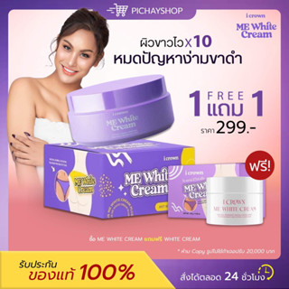 (ของแท้ + ส่งฟรี) 1 แถม 1 💘 ครีมแอนนา ครีมง่ามขาแอนนา Mewhite cream ขาหนีบดำ รักแร้ดำ ข้อศอก หัวเข่า 7-14 วันเห็นผล