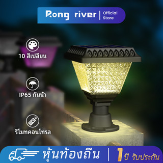 RONG RIVER 10W ไตรโคโล-RGB โคมไฟโซล่าเซลล์ โคมไฟหัวเสาทรงกลม ใช้พลังงานแสงอาทิตย์ ไม่เสียค่าไฟ