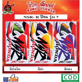 สติ๊กเกอร์ติดรถมอเตอร์ไซค์ Nsr 96 รุ่น 7