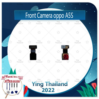 Front Camera OPPO A5S (แถมฟรีชุดซ่อม) อะไหล่กล้องหน้า ชุดแพรกล้องหน้า Front Camera（ได้1ชิ้นค่ะ)