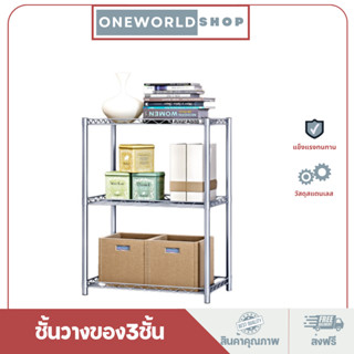 Oneworldshop ชั้นวางของอเนกประสงค์ 3 ชั้น รุ่น CB-306