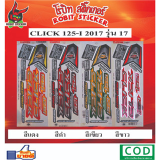 สติกเกอร์ติดรถมอเตอร์ไซค์ CLICK 125-I 2017 รุ่น17