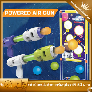 ✅พร้อมส่งในไทย✅ ปืนของเล่น อัดลม Powered Air Gun ปืนยิงบอลนิ่ม ปืนยิงบอลEVA ของเล่นปืนบอล ปืนลมบอล