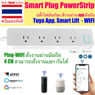 tuya smartplug powerstrip 4 ช่อง ปลั๊ก wifi ปลั๊กไฟอัจฉริยะ สั่งงานผ่านมือถือ 4 Channel สั่งานด้วยเสียง เป็นอุปกรณ์ IoT