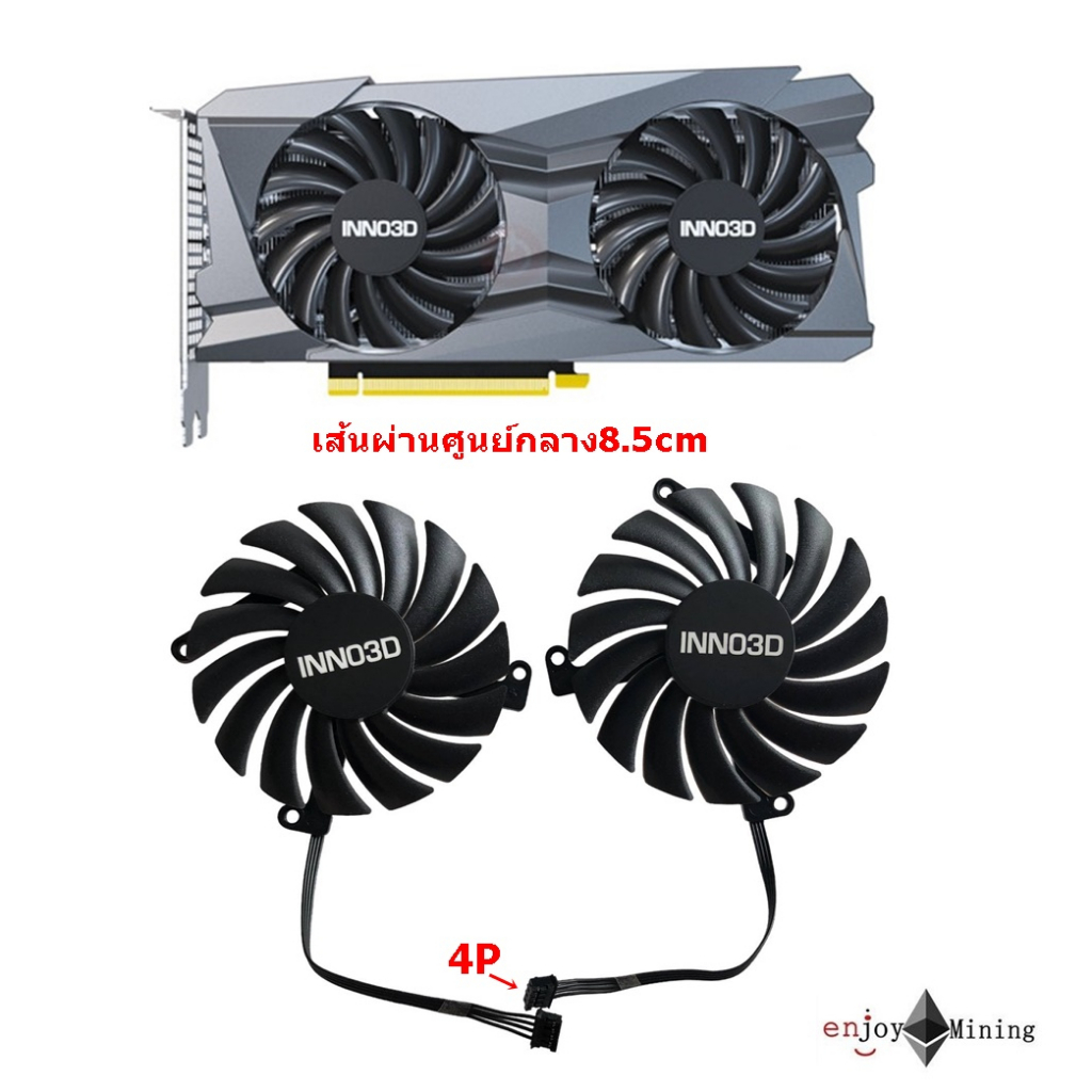 พัดลมการ์ดจอ INNO3D RTX3060ti TWIN X2 OC Fan