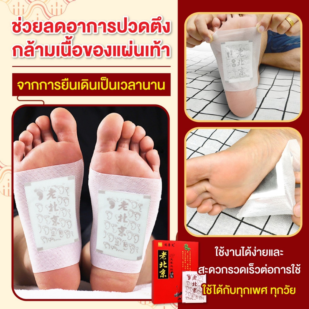 แผ่นแปะเท้าแก้ปวด แผ่นแปะแก้ปวด บรรเทาอาการปวด ดีท๊อกสารพิษ 1ห่อบรรจุ 10แผ่น ลูกค้าโปรดอ่านรายละเอียดก่อนสั่งซื้อนะคะ