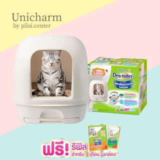 Unicharm Pet Deo toilet ห้องน้ำแมวลดกลิ่น แบบมีฝาครอบ พร้อมแผ่นรองซับแมวลดกลิ่น รีฟิล 4แผ่น