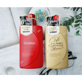 (แท้ ฉลากไทย ) แชมพู / ครีมนวดผม ซึบากิ Tsubaki ครีมนวดผม พรีเมี่ยม มอยส์ แอนด์ รีแพร์ 490 มล.