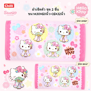 TOWEL JHC SET XL (ชุด2ชิ้น)  ผ้าเช็ดตัวลิขสิทธิ์แท้ยี่ห้อ JHC  &lt;9556&gt;