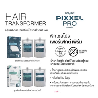 โลแลน พิกเซลโปร เพอร์เฟกต์ เพิร์ม เซต LOLANE PIXXEL PRO PERFECT PERM SET ยืด,ดัดดิจิตอลได้ 500 มล