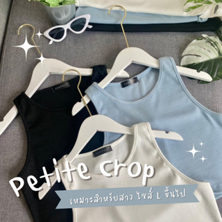 Petite Crop เสื้อครอปแขนกุด