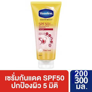 วาสลีน เฮลธี ไบรท์ ซันแอนด์โพลูชั่นโพรเทคชั่น SPF50+ PA+++ 300 ml 200 มล. Vaseline Healthy Bright กันแดด กันแดดวาสลีน