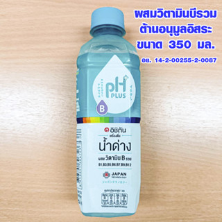 น้ำด่าง อิชิตัน น้ำดื่ม ผสม วิตามิน B รวม 350 มล น้ำดื่มอัลคาไลน์ Water ประโยชน์ PH 8.5  น้ำ น้ำเปล่า ยี่ห้อไหนดี MK