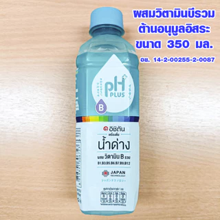 น้ำด่าง อิชิตัน น้ำดื่ม ผสม วิตามิน B รวม 350 มล น้ำดื่มอัลคาไลน์ Water ประโยชน์ PH 8.5 น้ำ น้ำเปล่า ยี่ห้อไหนดี MK