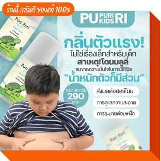 For Kids Rollon (โรลออนเด็ก)