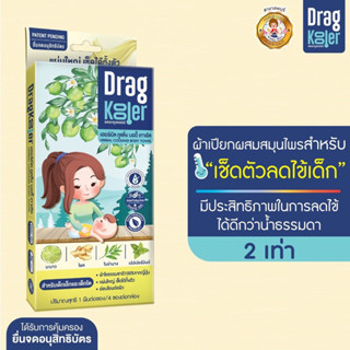 Dragkooler ผ้าเปียกผสมสมุนไพรสำหรับเช็ดตัวลดไข้เด็ก 1 กล่อง