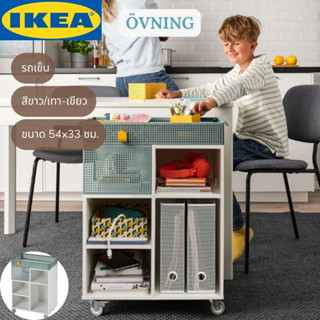 IKEA ÖVNING เอิฟนิง รถเข็น สีขาว/เทา-เขียว 54x33 ซม.