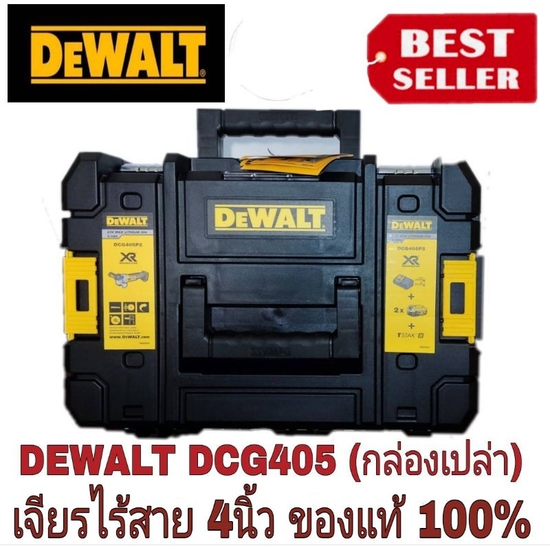 DEWALT DCG405 / DCG409(กล่องเปล่า) ใส่เครื่องเจียร4นิ้วไร้สาย  ตรงรุ่น ของแท้100%