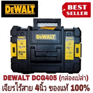 DEWALT DCG405 (กล่องเปล่า) ใส่เครื่องเจียร4นิ้วไร้สาย  ตรงรุ่น ของแท้100%