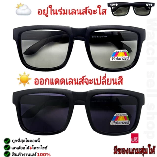 แว่นตากันแดด spyแท้ เลนส์ออโต้ เปลี่ยนสีได้+โพลาไรซ์ แว่นตา ใส่กันลม ใส่ขับรถ ใส่ยิงปลา AT-751