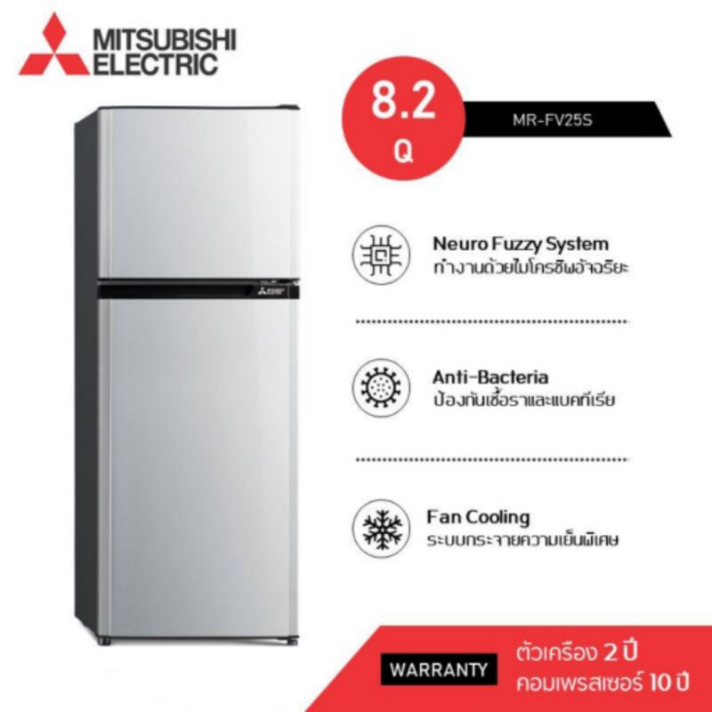 MITSUBISHI ELECTRIC ตู้เย็น 2 ประตู ขนาด 8.2 คิว รุ่น MR-FV25S ราคา 6,490 บาท