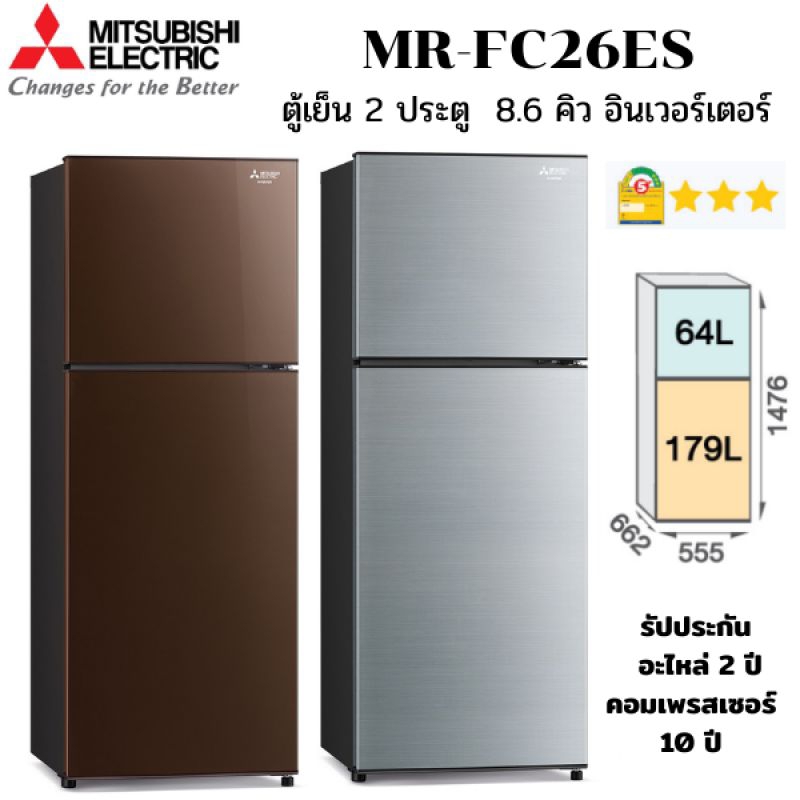MITSUBISHI ELECTRIC รุ่น MR-FC26ES ตู้เย็น 2 ประตู ขนาด 8.6 คิว ระบบ Inverter รุ่นใหม่ ปี 2022 ราคา 6,890 บาท