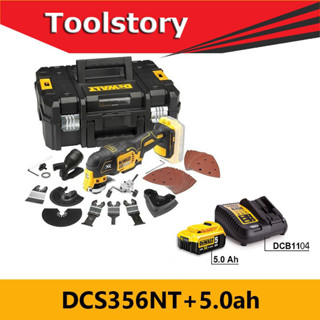 DEWALT เครื่องมืออเนกประสงค์ 18V รุ่น DCS356NT มอเตอร์Brushless (MULTI-TOOL) รับประกันศูนย์ 3 ปี DCS356