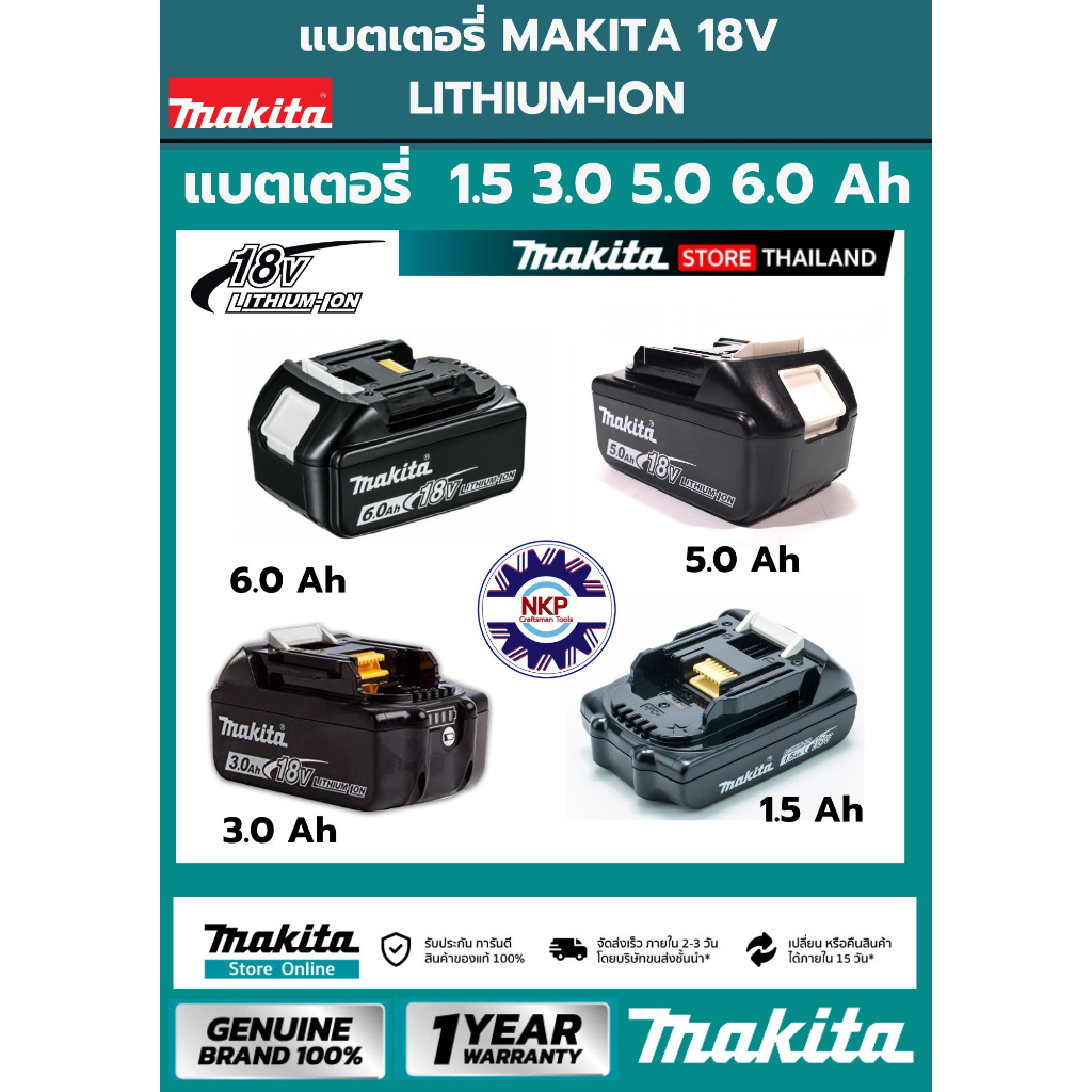 แบตเตอรี่ MAKITA 18V BL1830 BL1850 BL1860  ความจุ 1.5 Ah 3 Ah 5 Ah 6 Ah ของแท้ 100%