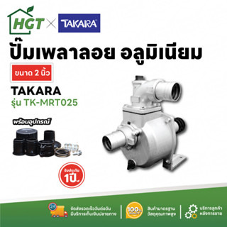 TAKARA ปั๊มเพลาลอย ปั๊มชนเครื่อง 2 นิ้ว 3 นิ้ว 4 นิ้ว อลูมีเนียม คุณภาพสูง - Engine Pump
