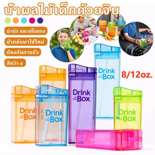 ⚡จัดส่งทันที🍼Drink in the box 8/12oz. สีนีออน กระติกน้ำเด็ก ไทรทัน กระติกน้ำ กระบอกน้ำเด็ก กระบอกน้ำ ขวดน้ำเด็ก