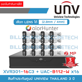 UNIVIEW เซ็ตกล้องวงจรปิดระบบ HD 2 MP 16 CH COLORHUNTER ภาพสี 24 ชม. : XVR301-16G3 + UAC-B112-W (2.8 / 4 mm.) x 16