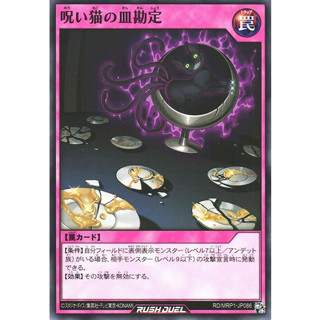 [Konami] [Yu-Gi-Oh! Rush Duel] The Cursed Cat Counting Dishes RD/MRP1-JP086