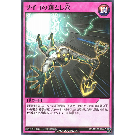 [Konami] [Yu-Gi-Oh! Rush Duel] Psychic Trap Hole RD/MRP1-JP047
