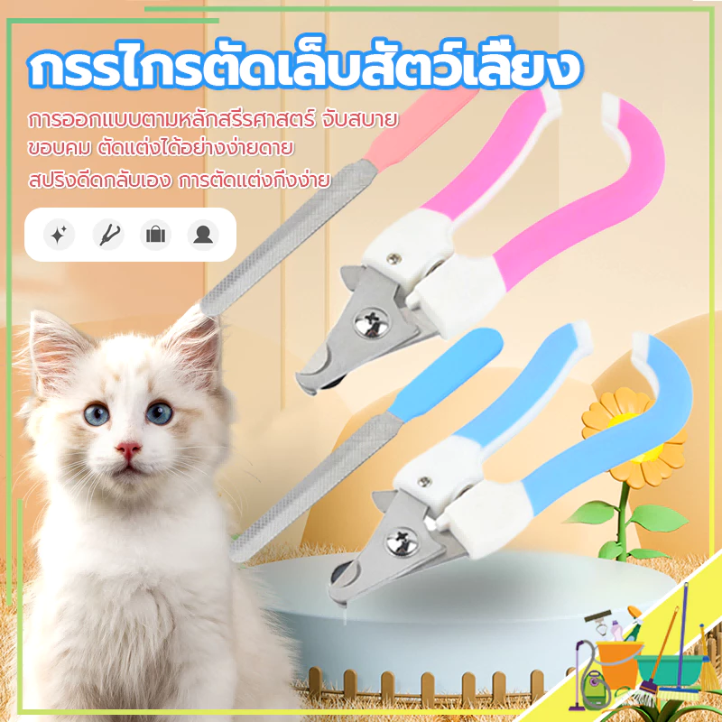 กรรไกรตัดเล็บสัตว์เลี้ยง พร้อมตะไบ ตัดเล็บสุนัข ตัดเล็บแมว กรรไกรตัดเล็บแมว มีให้เลือก 2 ขนาด อุปกรณ์ตัดแต่งเล็บสัตว์เลี้ยง ใช้ได้ทั้งน้องแมวและน้องหมา