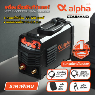 ALPHA เครื่องเชื่อม ARC (IGBT) รุ่น COMMAND กระแสไฟเชื่อม 120 แอมป์ กำลังไฟ 220 โวลต์ ขนาดลวดเชื่อม 1.6-3.2 มม.