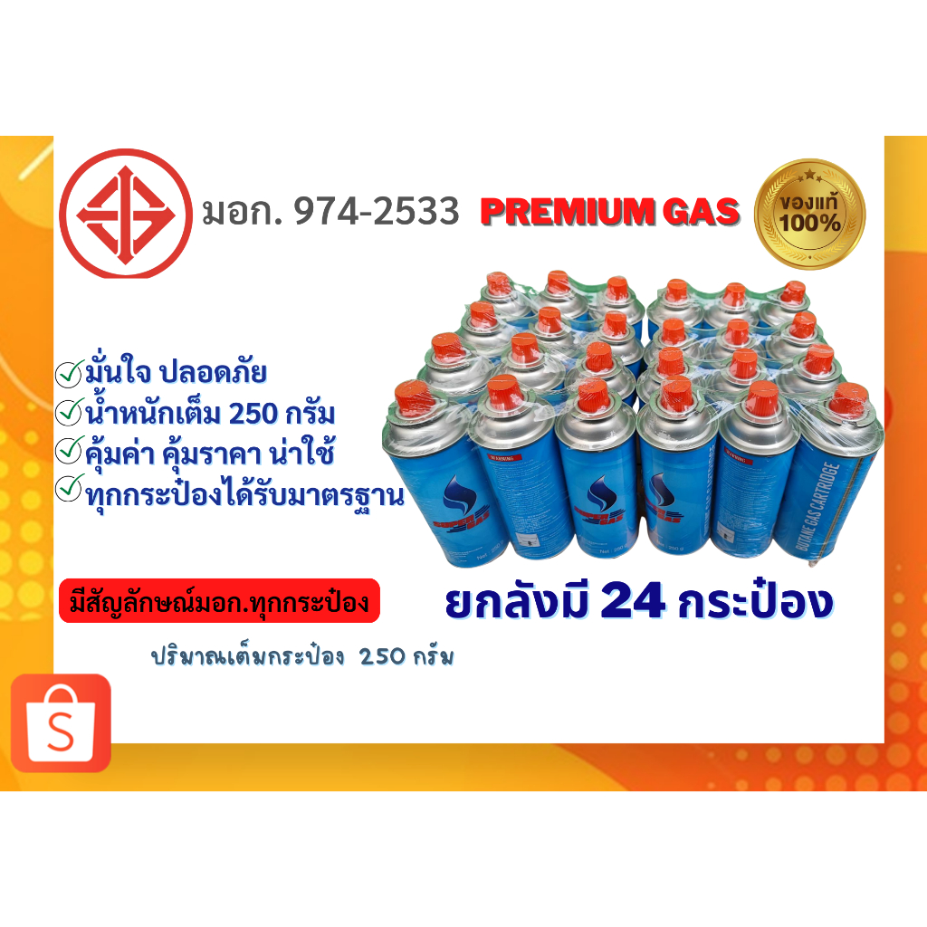 คุ้มเกิน✨8แพ็ค24กระป๋อง ราคาโรงงาน✨ ปริมาณน้ำก๊าซ 250 กรัม มีราคาส่งยกลัง ของแท้ 100%