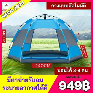 (949฿) เต็นท์  เต็นท์แคมปิ้ง เต็นท์สนาม เต็นท์เดินป่า เต็นท์นอน เต็นท์พับได้ ระบายอากาศ