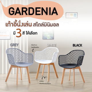 FANCYHOUSE เก้าอี้คาเฟ่ รุ่น Gardenia มี 3 สี นั่งสบาย มีที่พิงหลัง (FY-130J)