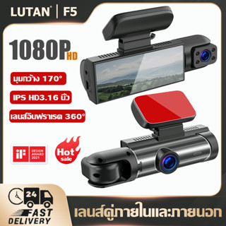 LUTAN F5 กล้องติดรถยนต์2023 กล้องหน้ารถยน Car Camera 1080P กล้องหน้ารถ กล้องติดหน้ารถ กล้องรถยนต์ เครื่องบันทึกการขับขี่