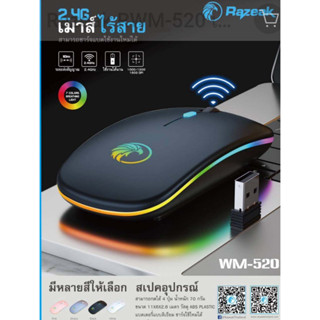 Razeak รุ่น RWM-520 เมาส์ไร้สาย 2.4G ชาตแบตได้ DPI 1000-1600 ทรงสวย น้ำหนักเบา กดได้ถึง 4ปุ๋ม