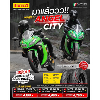 PIRELLI ANGEL CITY [110,140,150] ปีผลิต 2023