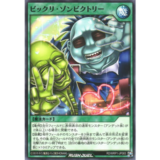 [Konami] [Yu-Gi-Oh! Rush Duel] Surprising Zomvictory RD/MRP1-JP083