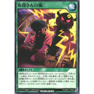 [Konami] [Yu-Gi-Oh! Rush Duel] Mothers Storm RD/MRP1-JP062