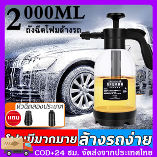 สปอตสินค้า 2000ml ถังฉีดโฟมล้างรถ กระบอกฉีดโฟม กระบอกฉีดโฟมล้างรถ หัวฉีดโฟมล้างรถ เครื่องฉีดโฟมล้างรถ กระบอกฉีดโฟมล้างรถ