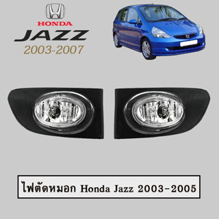 ไฟตัดหมอก/สปอร์ตไลท์ ฮอนด้า แจส 2003-2007 Honda Jazz 2003-2007